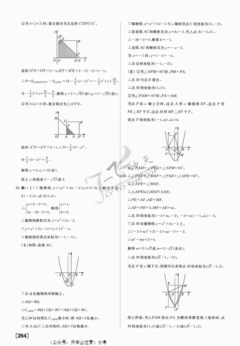 一飞冲天-中考模拟试题汇编-数学参考答案_《一飞冲天-中考专项》2026版_一飞冲天-中考模拟试题汇编（2024版）