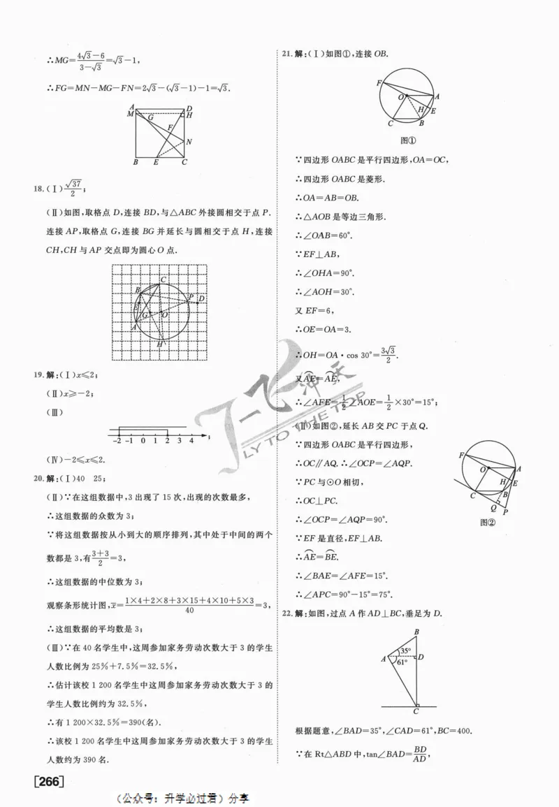 一飞冲天-中考模拟试题汇编-数学参考答案_《一飞冲天-中考专项》2026版_一飞冲天-中考模拟试题汇编（2024版）