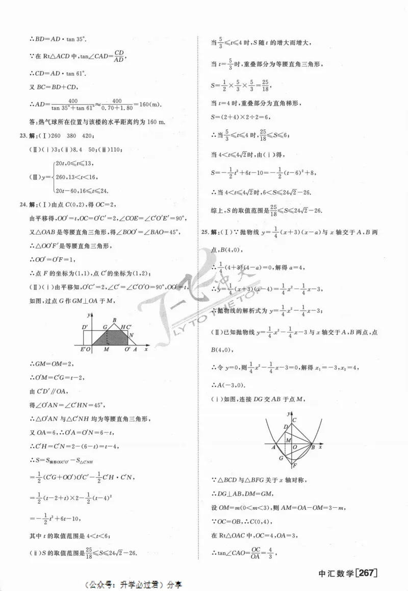 一飞冲天-中考模拟试题汇编-数学参考答案_《一飞冲天-中考专项》2026版_一飞冲天-中考模拟试题汇编（2024版）