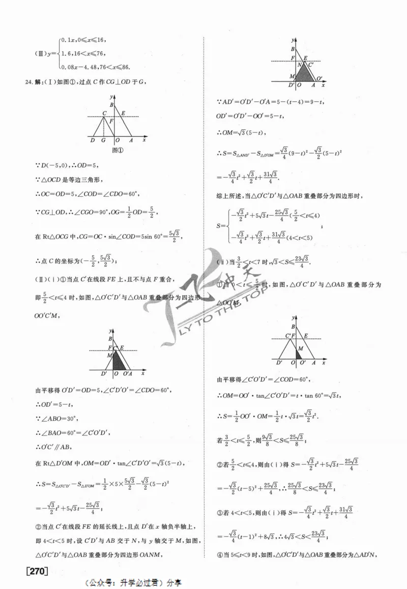 一飞冲天-中考模拟试题汇编-数学参考答案_《一飞冲天-中考专项》2026版_一飞冲天-中考模拟试题汇编（2024版）