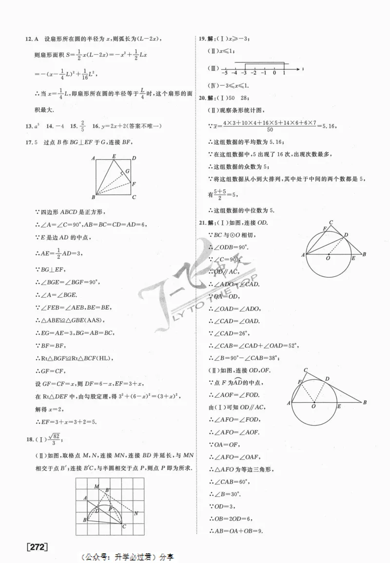 一飞冲天-中考模拟试题汇编-数学参考答案_《一飞冲天-中考专项》2026版_一飞冲天-中考模拟试题汇编（2024版）