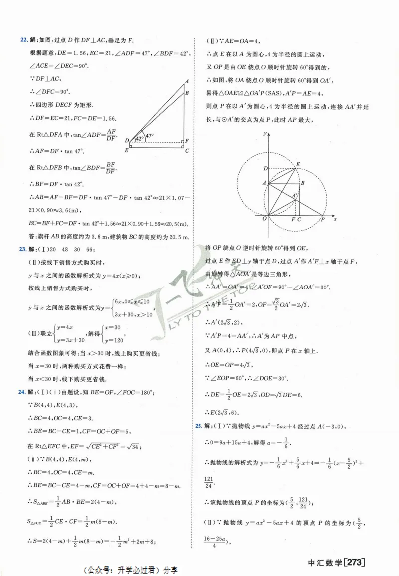 一飞冲天-中考模拟试题汇编-数学参考答案_《一飞冲天-中考专项》2026版_一飞冲天-中考模拟试题汇编（2024版）