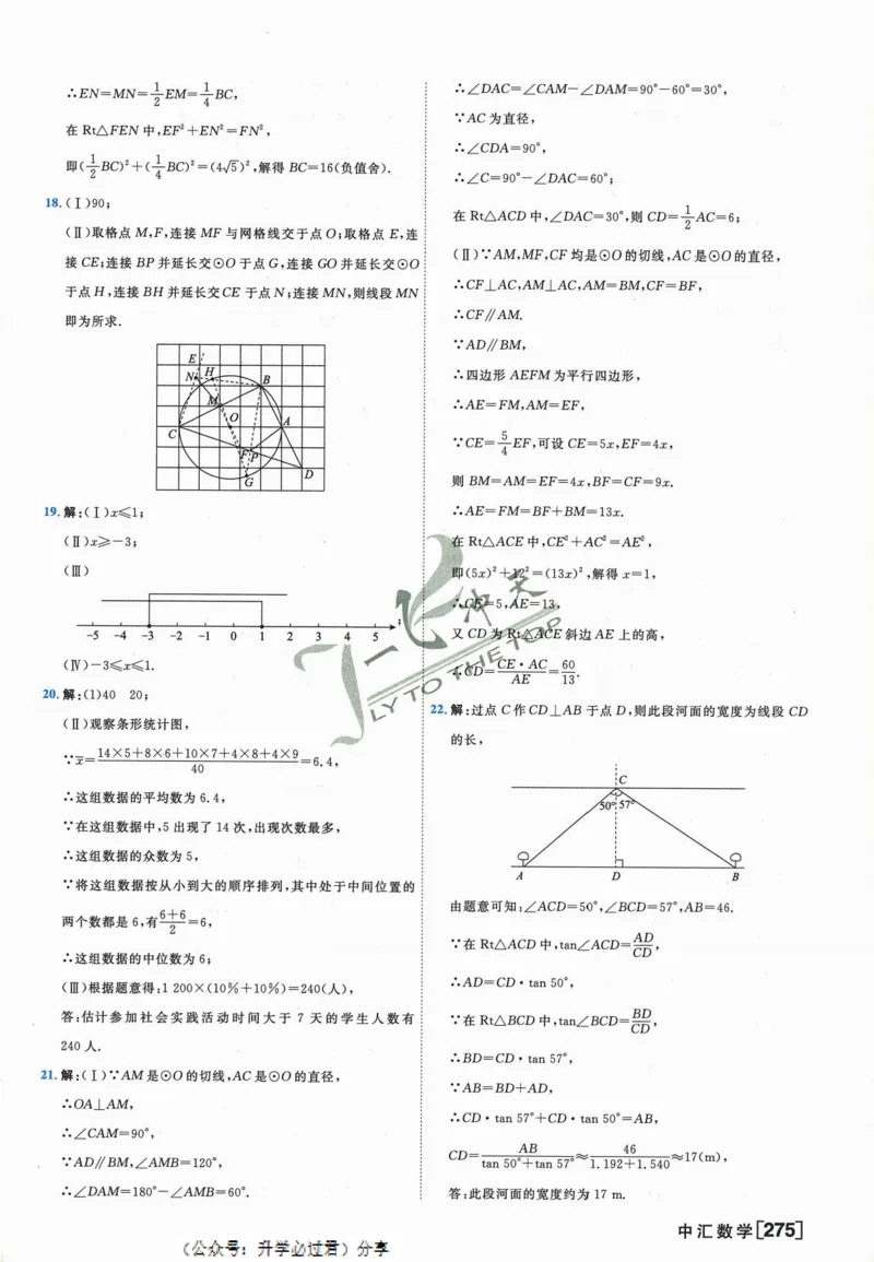 一飞冲天-中考模拟试题汇编-数学参考答案_《一飞冲天-中考专项》2026版_一飞冲天-中考模拟试题汇编（2024版）