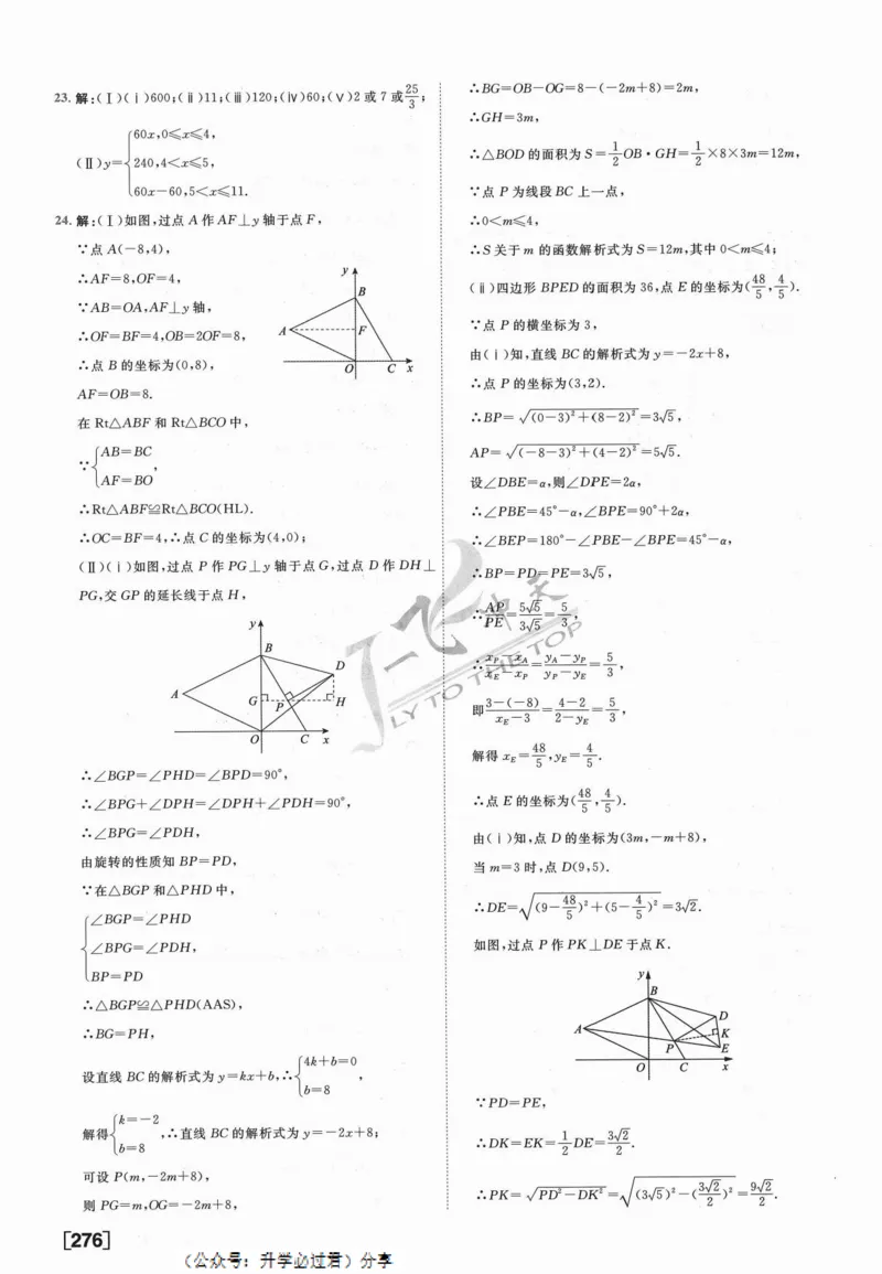 一飞冲天-中考模拟试题汇编-数学参考答案_《一飞冲天-中考专项》2026版_一飞冲天-中考模拟试题汇编（2024版）