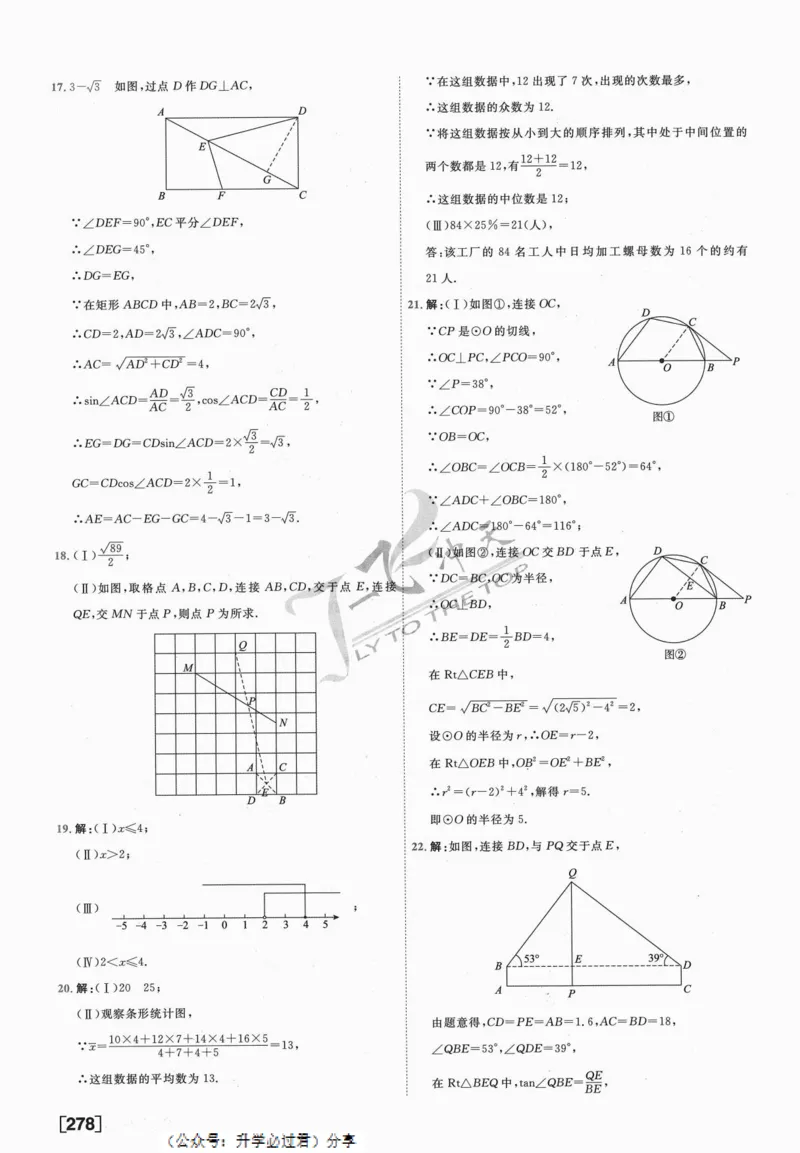 一飞冲天-中考模拟试题汇编-数学参考答案_《一飞冲天-中考专项》2026版_一飞冲天-中考模拟试题汇编（2024版）
