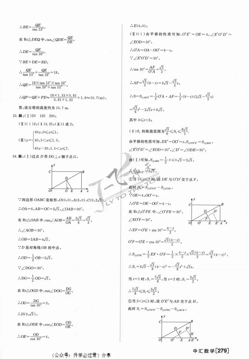 一飞冲天-中考模拟试题汇编-数学参考答案_《一飞冲天-中考专项》2026版_一飞冲天-中考模拟试题汇编（2024版）