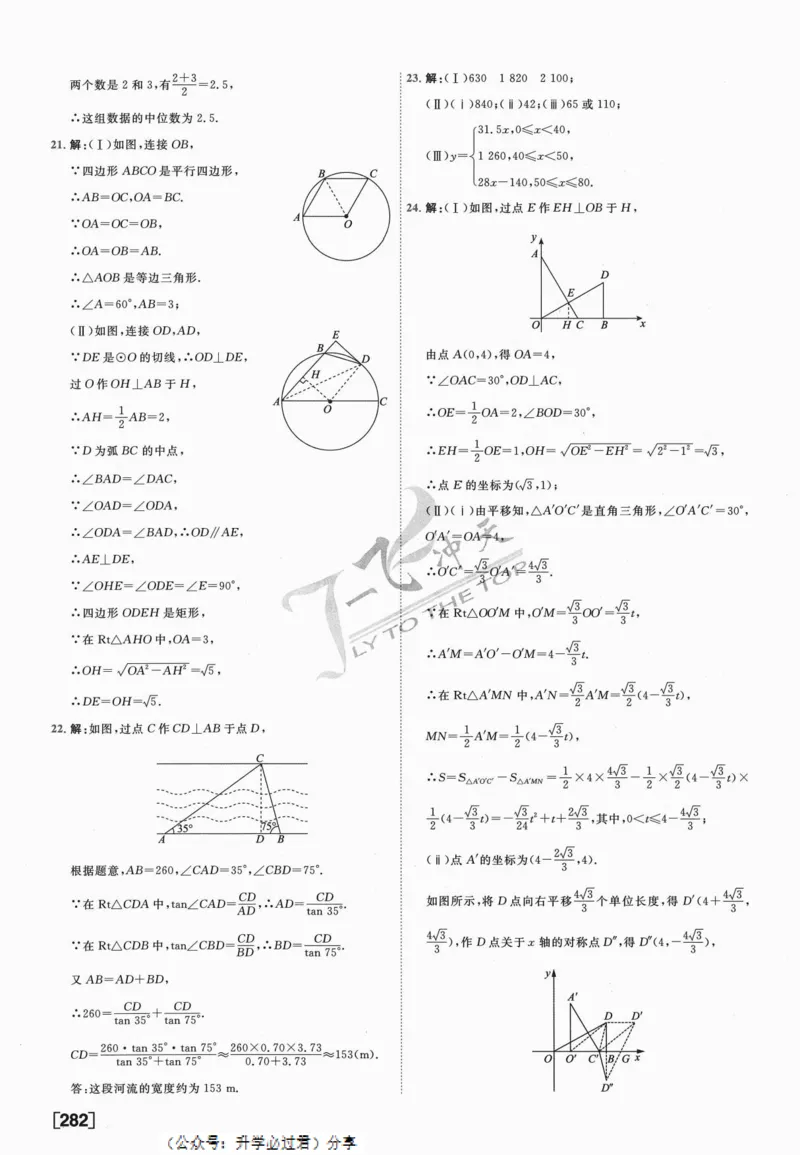 一飞冲天-中考模拟试题汇编-数学参考答案_《一飞冲天-中考专项》2026版_一飞冲天-中考模拟试题汇编（2024版）