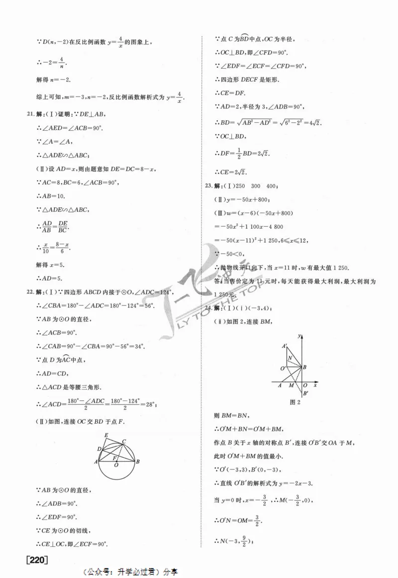 一飞冲天-中考模拟试题汇编-数学参考答案_《一飞冲天-中考专项》2026版_一飞冲天-中考模拟试题汇编（2024版）