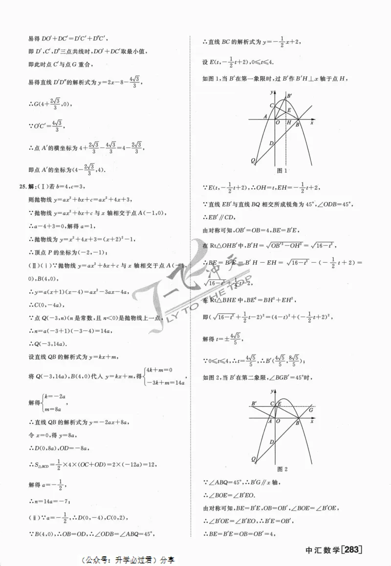 一飞冲天-中考模拟试题汇编-数学参考答案_《一飞冲天-中考专项》2026版_一飞冲天-中考模拟试题汇编（2024版）