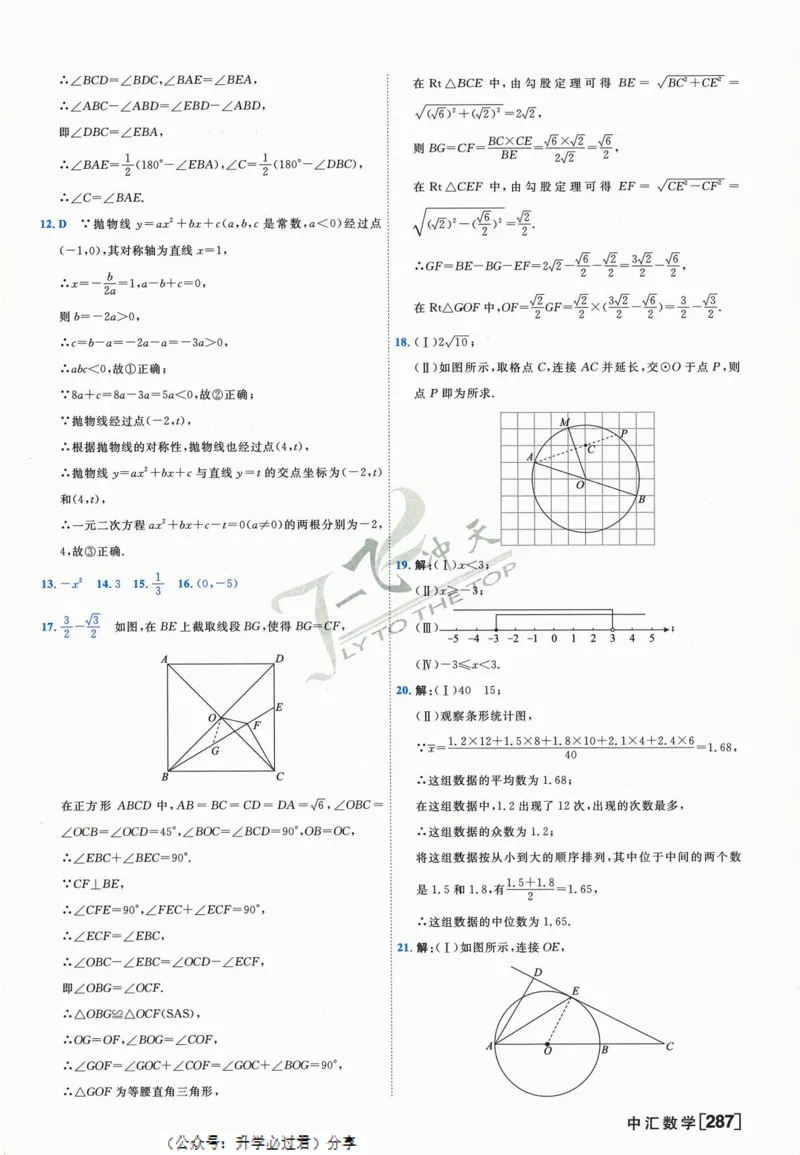 一飞冲天-中考模拟试题汇编-数学参考答案_《一飞冲天-中考专项》2026版_一飞冲天-中考模拟试题汇编（2024版）