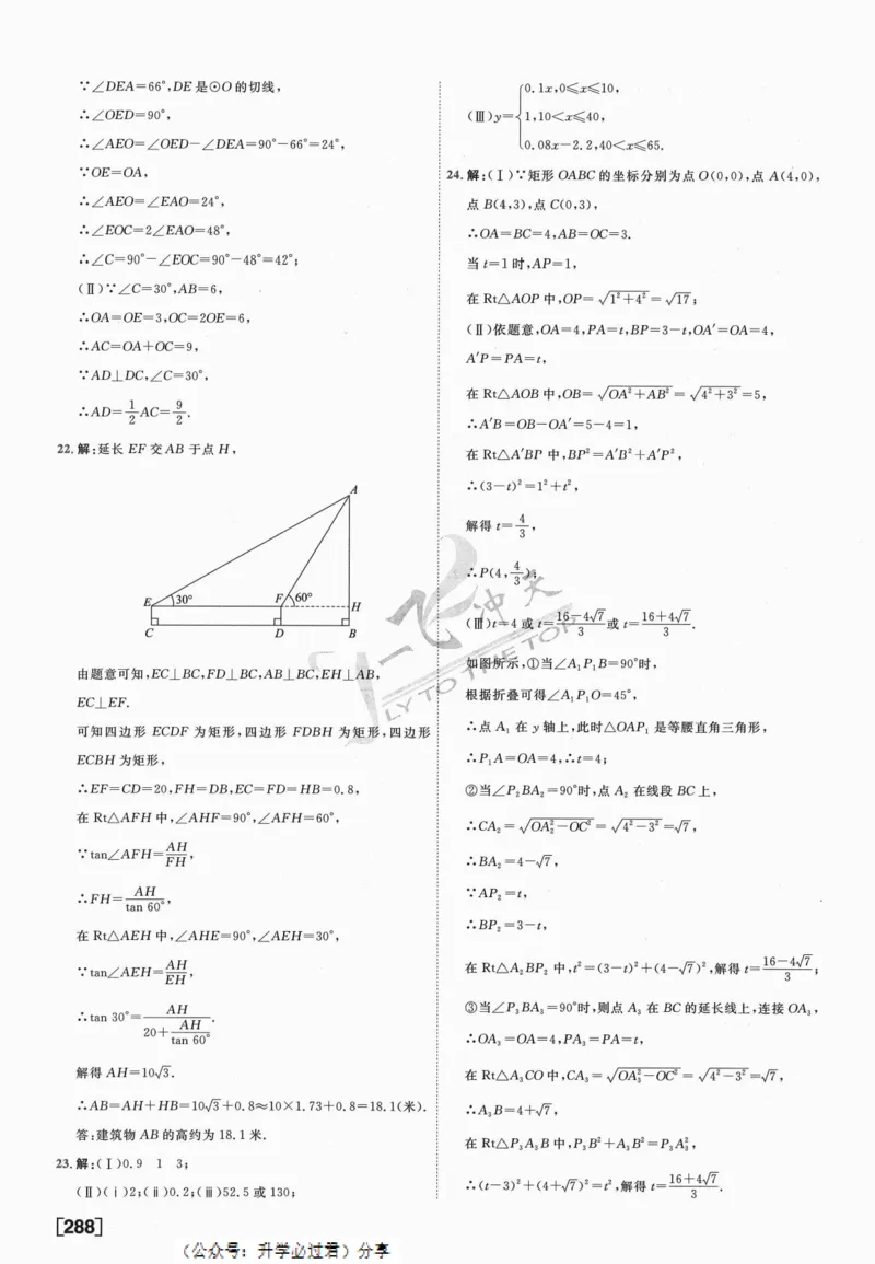 一飞冲天-中考模拟试题汇编-数学参考答案_《一飞冲天-中考专项》2026版_一飞冲天-中考模拟试题汇编（2024版）