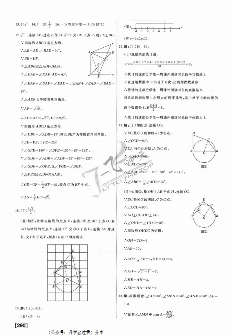 一飞冲天-中考模拟试题汇编-数学参考答案_《一飞冲天-中考专项》2026版_一飞冲天-中考模拟试题汇编（2024版）