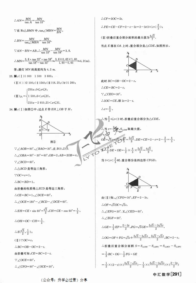一飞冲天-中考模拟试题汇编-数学参考答案_《一飞冲天-中考专项》2026版_一飞冲天-中考模拟试题汇编（2024版）