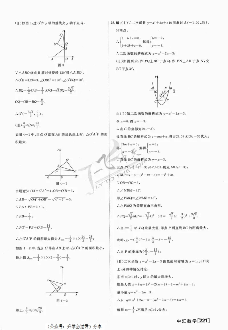 一飞冲天-中考模拟试题汇编-数学参考答案_《一飞冲天-中考专项》2026版_一飞冲天-中考模拟试题汇编（2024版）