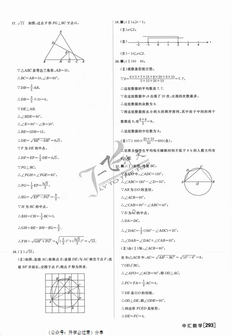 一飞冲天-中考模拟试题汇编-数学参考答案_《一飞冲天-中考专项》2026版_一飞冲天-中考模拟试题汇编（2024版）
