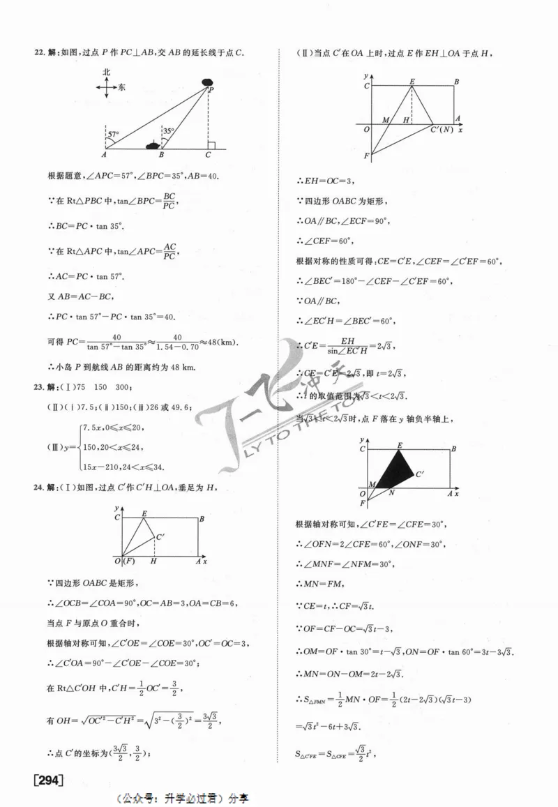 一飞冲天-中考模拟试题汇编-数学参考答案_《一飞冲天-中考专项》2026版_一飞冲天-中考模拟试题汇编（2024版）