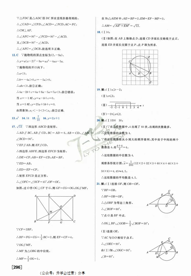 一飞冲天-中考模拟试题汇编-数学参考答案_《一飞冲天-中考专项》2026版_一飞冲天-中考模拟试题汇编（2024版）