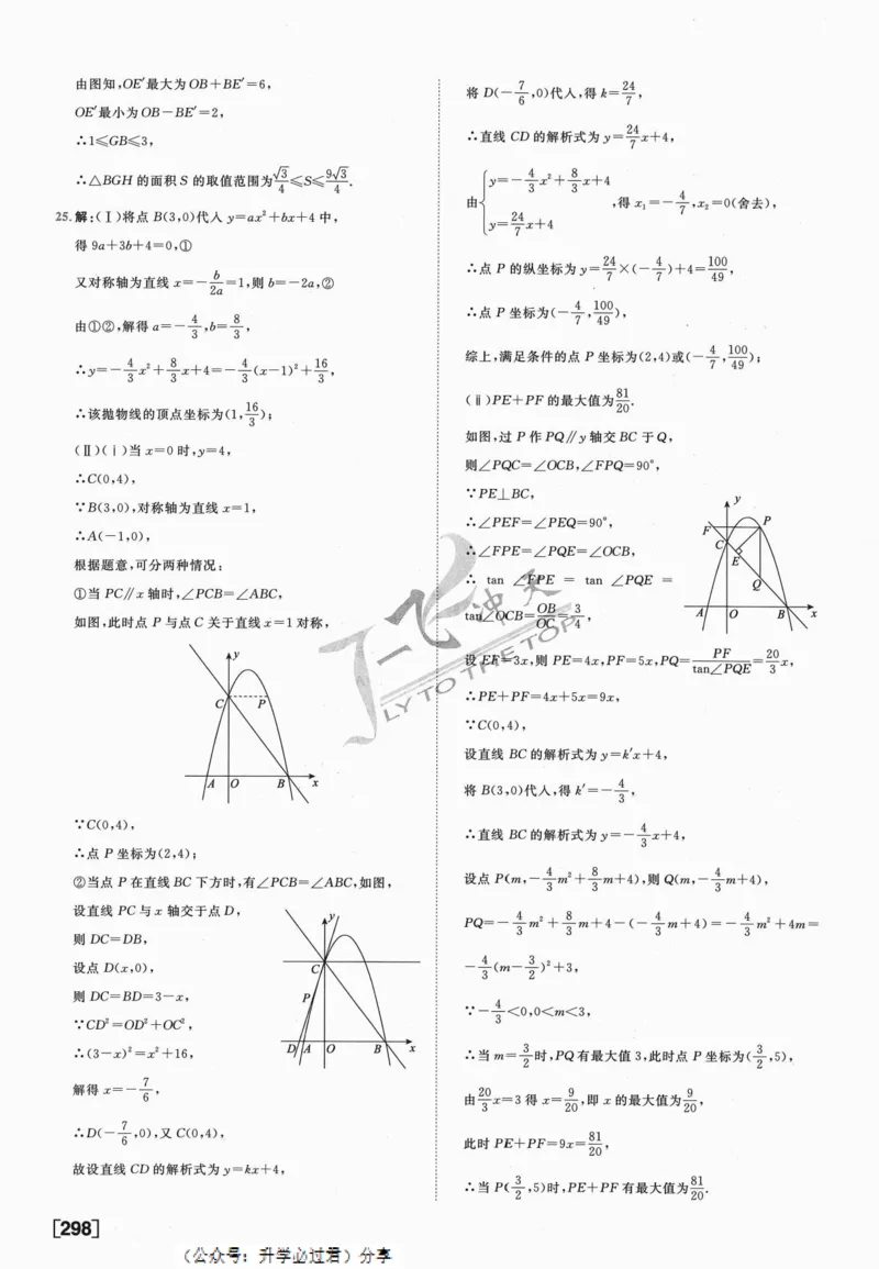 一飞冲天-中考模拟试题汇编-数学参考答案_《一飞冲天-中考专项》2026版_一飞冲天-中考模拟试题汇编（2024版）