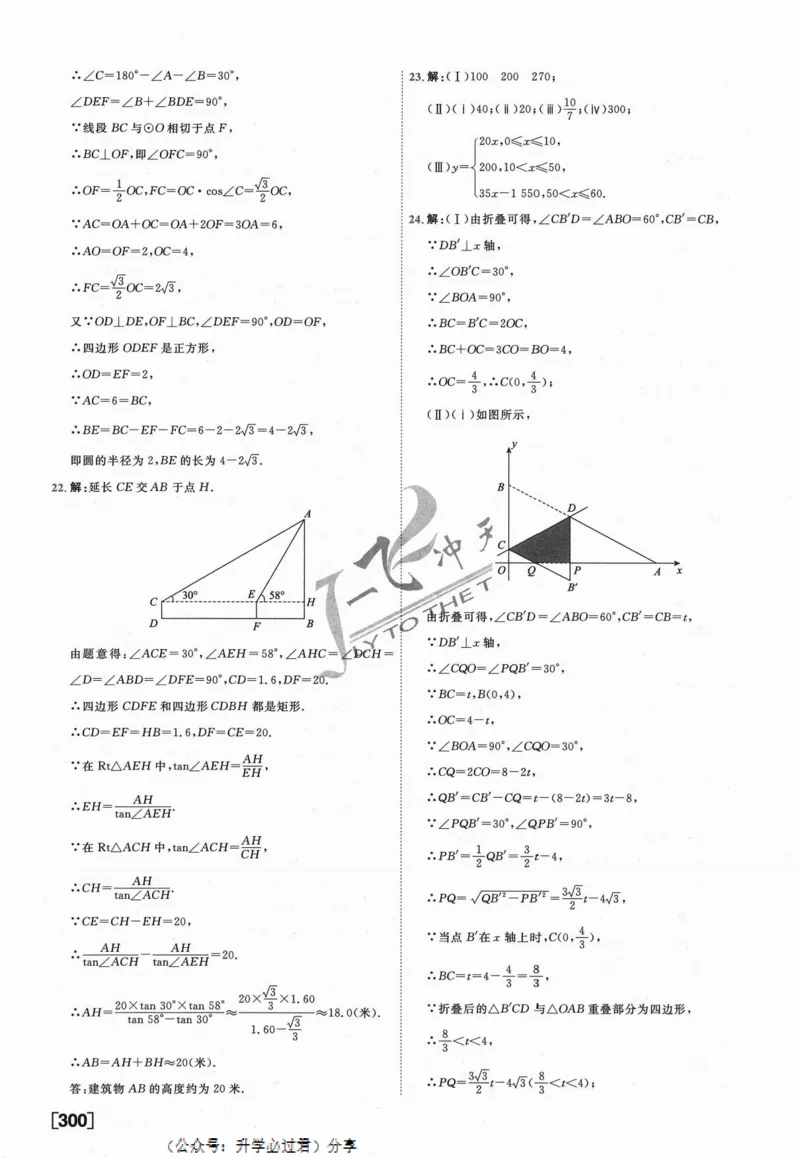 一飞冲天-中考模拟试题汇编-数学参考答案_《一飞冲天-中考专项》2026版_一飞冲天-中考模拟试题汇编（2024版）