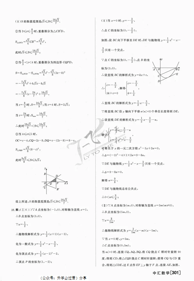 一飞冲天-中考模拟试题汇编-数学参考答案_《一飞冲天-中考专项》2026版_一飞冲天-中考模拟试题汇编（2024版）
