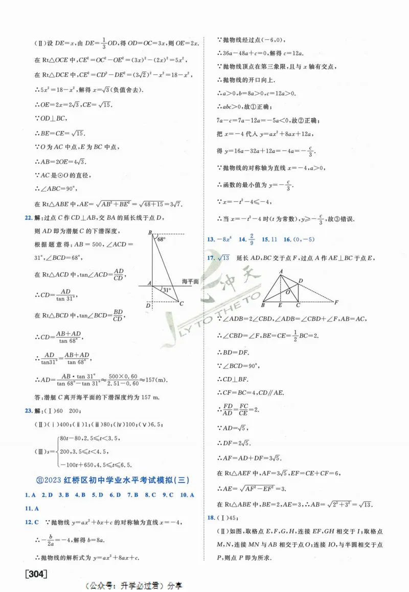 一飞冲天-中考模拟试题汇编-数学参考答案_《一飞冲天-中考专项》2026版_一飞冲天-中考模拟试题汇编（2024版）