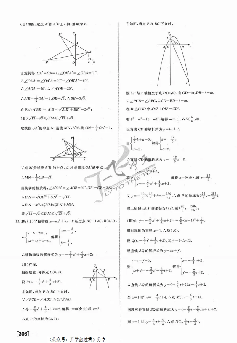 一飞冲天-中考模拟试题汇编-数学参考答案_《一飞冲天-中考专项》2026版_一飞冲天-中考模拟试题汇编（2024版）