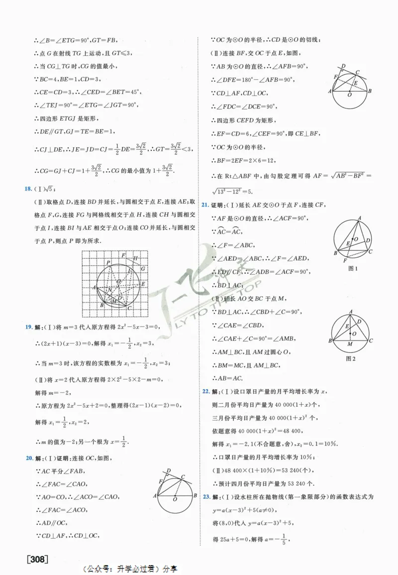 一飞冲天-中考模拟试题汇编-数学参考答案_《一飞冲天-中考专项》2026版_一飞冲天-中考模拟试题汇编（2024版）