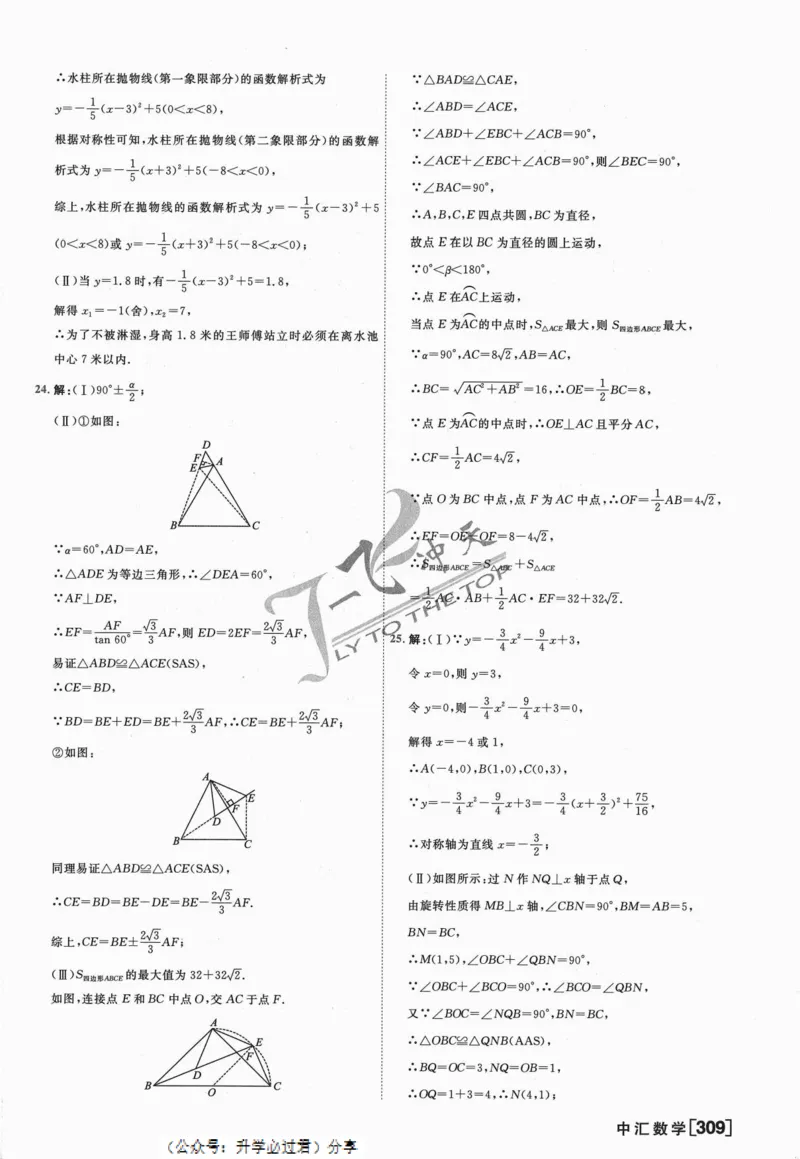 一飞冲天-中考模拟试题汇编-数学参考答案_《一飞冲天-中考专项》2026版_一飞冲天-中考模拟试题汇编（2024版）