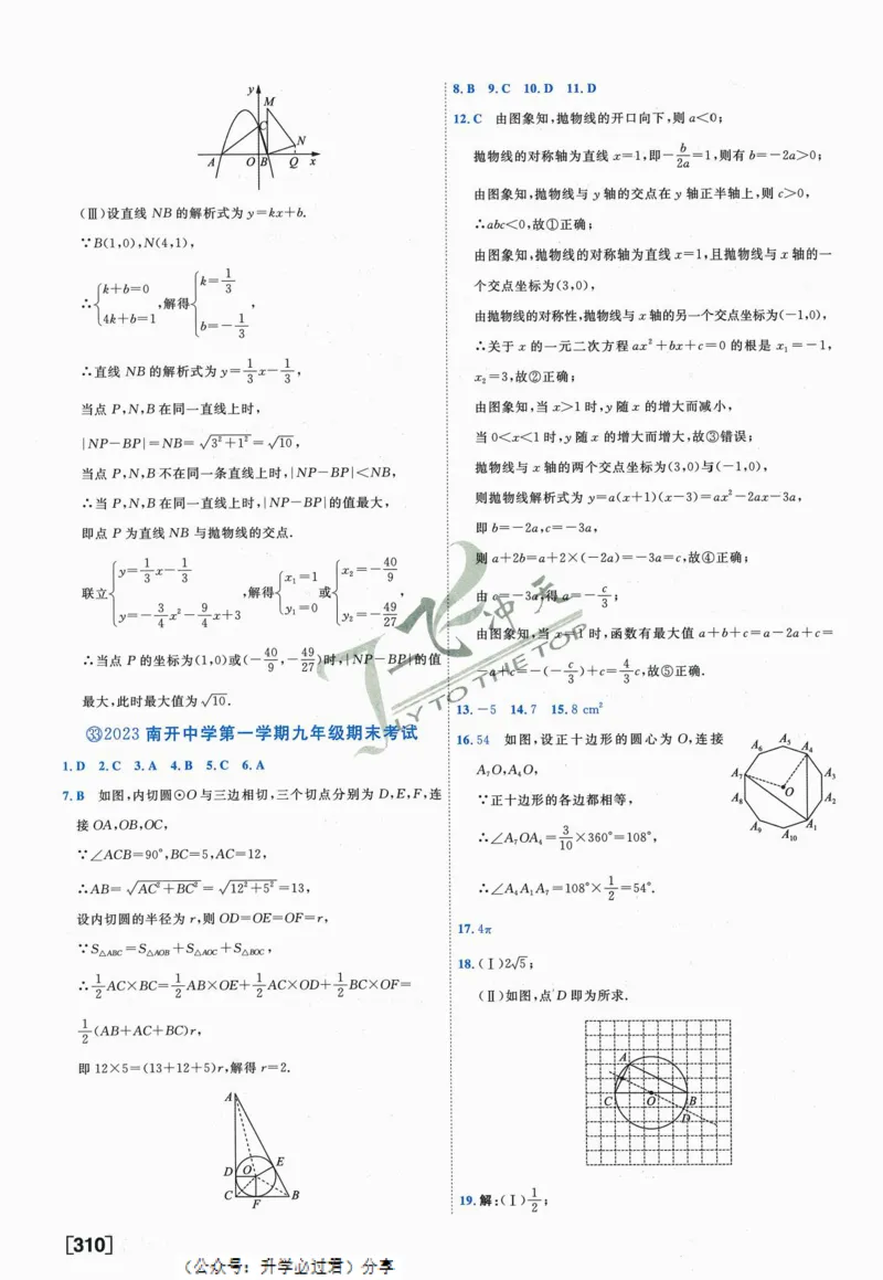一飞冲天-中考模拟试题汇编-数学参考答案_《一飞冲天-中考专项》2026版_一飞冲天-中考模拟试题汇编（2024版）