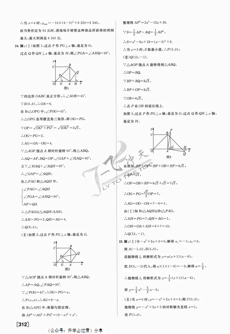 一飞冲天-中考模拟试题汇编-数学参考答案_《一飞冲天-中考专项》2026版_一飞冲天-中考模拟试题汇编（2024版）