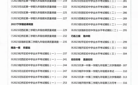 一飞冲天-中考模拟试题汇编-数学参考答案_《一飞冲天-中考专项》2026版_一飞冲天-中考模拟试题汇编（2024版）