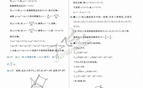 一飞冲天-中考模拟试题汇编-数学参考答案_《一飞冲天-中考专项》2026版_一飞冲天-中考模拟试题汇编（2024版）