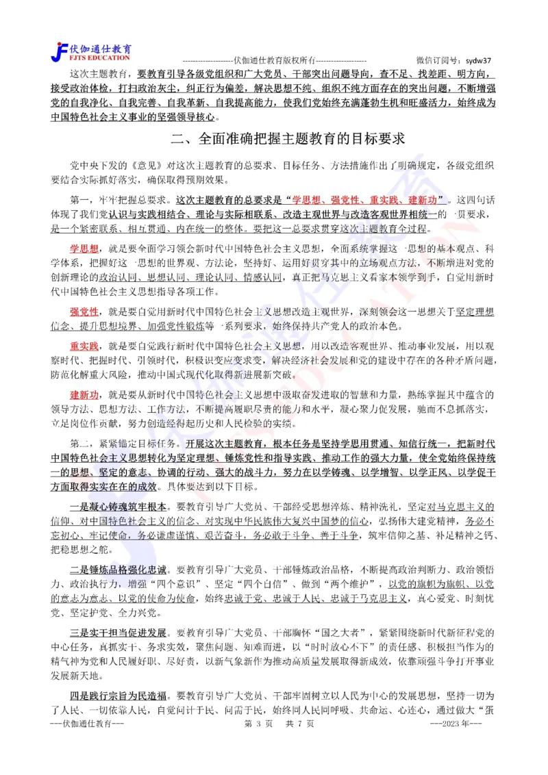 2023年04月在主题教育会议上的讲话（内含测试题）_2026考公资料_（49）政治理论合集_政治理论合集_会议时政部分_4.重要会议文件讲话拓展