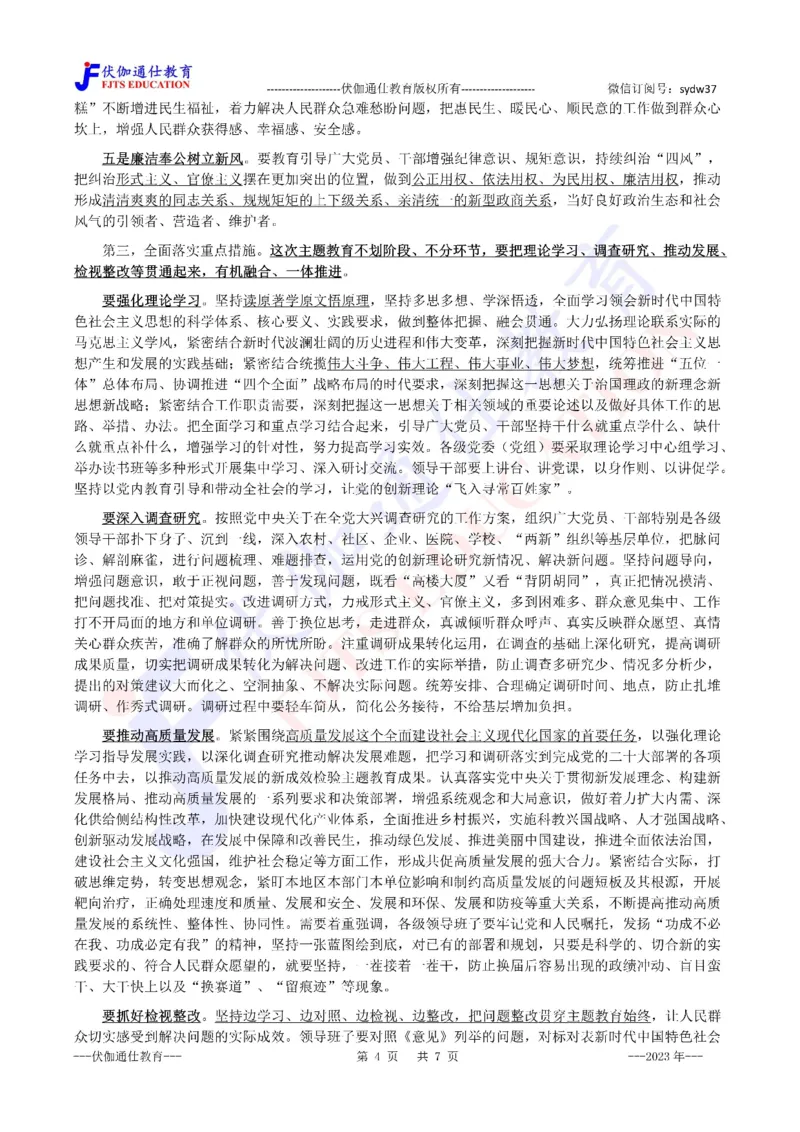 2023年04月在主题教育会议上的讲话（内含测试题）_2026考公资料_（49）政治理论合集_政治理论合集_会议时政部分_4.重要会议文件讲话拓展