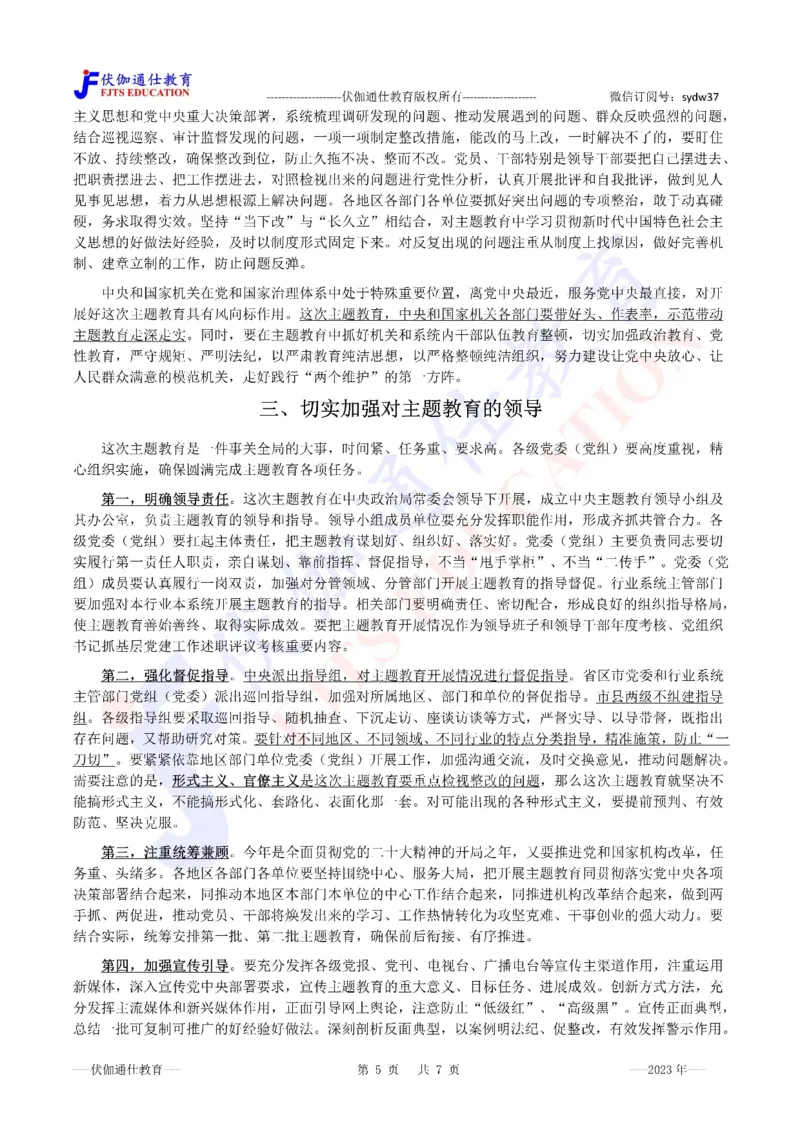 2023年04月在主题教育会议上的讲话（内含测试题）_2026考公资料_（49）政治理论合集_政治理论合集_会议时政部分_4.重要会议文件讲话拓展