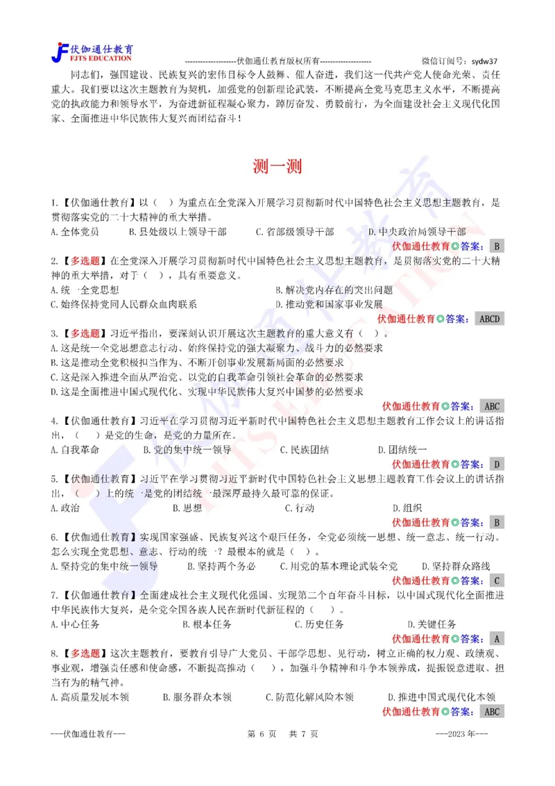 2023年04月在主题教育会议上的讲话（内含测试题）_2026考公资料_（49）政治理论合集_政治理论合集_会议时政部分_4.重要会议文件讲话拓展
