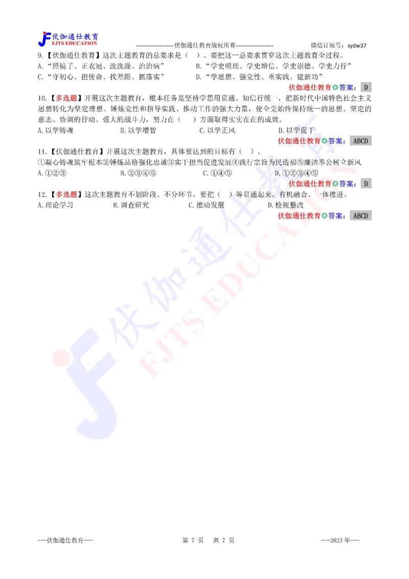 2023年04月在主题教育会议上的讲话（内含测试题）_2026考公资料_（49）政治理论合集_政治理论合集_会议时政部分_4.重要会议文件讲话拓展