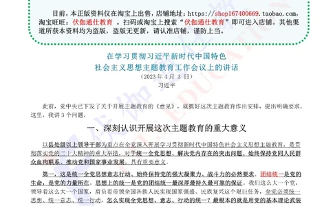 2023年04月在主题教育会议上的讲话（内含测试题）_2026考公资料_（49）政治理论合集_政治理论合集_会议时政部分_4.重要会议文件讲话拓展