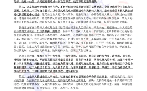 2023年04月在主题教育会议上的讲话（内含测试题）_2026考公资料_（49）政治理论合集_政治理论合集_会议时政部分_4.重要会议文件讲话拓展