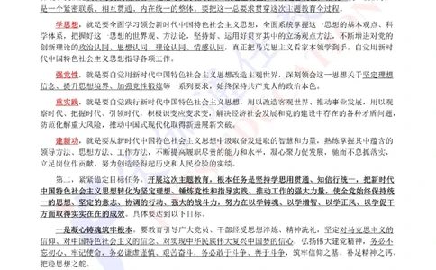 2023年04月在主题教育会议上的讲话（内含测试题）_2026考公资料_（49）政治理论合集_政治理论合集_会议时政部分_4.重要会议文件讲话拓展