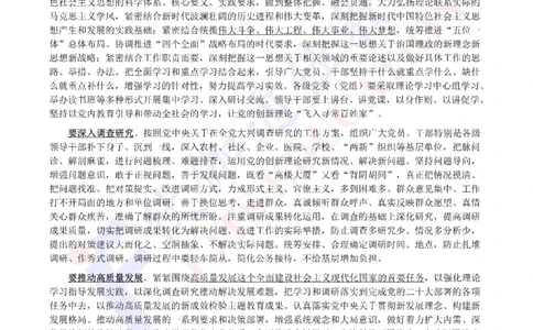 2023年04月在主题教育会议上的讲话（内含测试题）_2026考公资料_（49）政治理论合集_政治理论合集_会议时政部分_4.重要会议文件讲话拓展