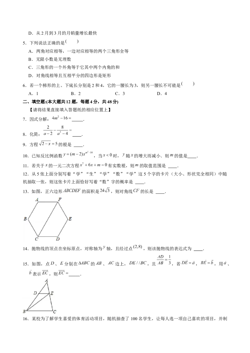 2024年中考押题预测卷上海卷-数学（考试版）A4_2数学总复习_赠送：2024中考模拟题数学_押题预测_2024年中考押题预测卷01（上海卷）-数学（含考试版、全解全析、参考答案、答题卡）