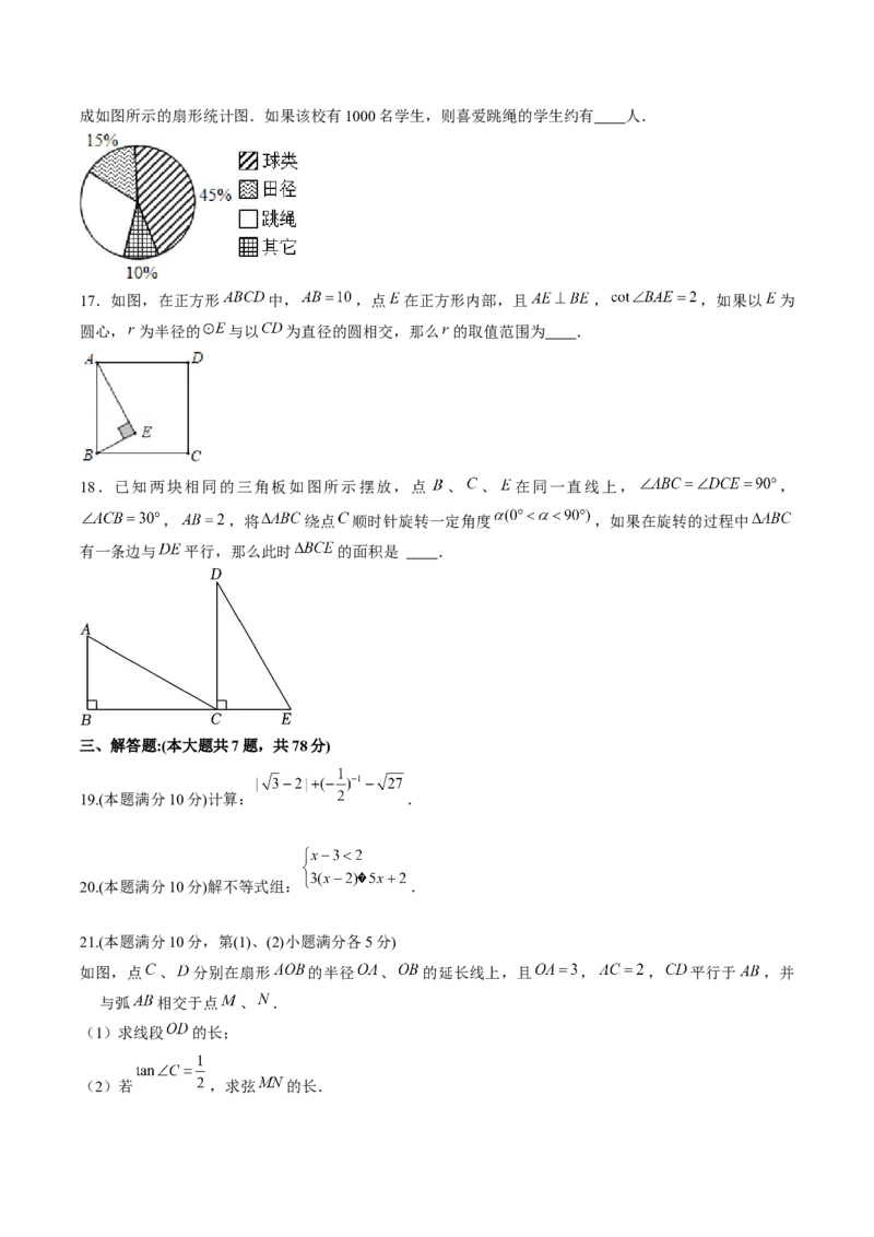 2024年中考押题预测卷上海卷-数学（考试版）A4_2数学总复习_赠送：2024中考模拟题数学_押题预测_2024年中考押题预测卷01（上海卷）-数学（含考试版、全解全析、参考答案、答题卡）