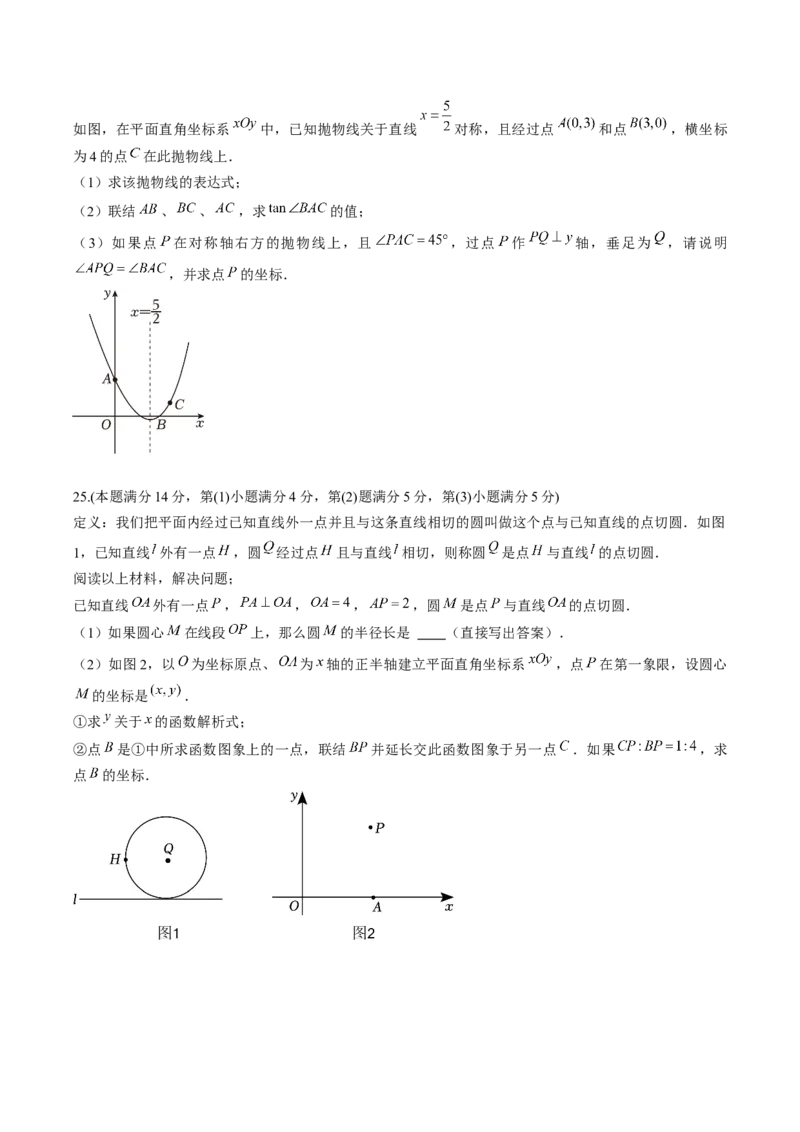 2024年中考押题预测卷上海卷-数学（考试版）A4_2数学总复习_赠送：2024中考模拟题数学_押题预测_2024年中考押题预测卷01（上海卷）-数学（含考试版、全解全析、参考答案、答题卡）