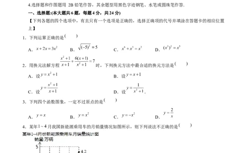 2024年中考押题预测卷上海卷-数学（考试版）A4_2数学总复习_赠送：2024中考模拟题数学_押题预测_2024年中考押题预测卷01（上海卷）-数学（含考试版、全解全析、参考答案、答题卡）