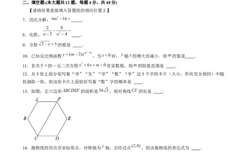 2024年中考押题预测卷上海卷-数学（考试版）A4_2数学总复习_赠送：2024中考模拟题数学_押题预测_2024年中考押题预测卷01（上海卷）-数学（含考试版、全解全析、参考答案、答题卡）