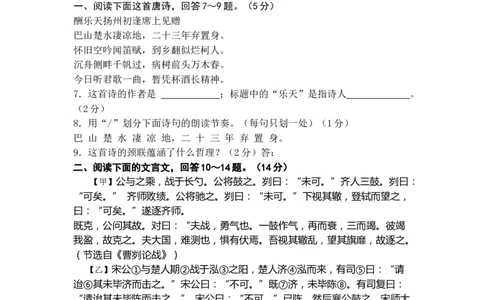 2010年河北省中考语文试卷及答案_中考真题_1.语文中考真题2015-2024年_地区卷_河北语文08-23