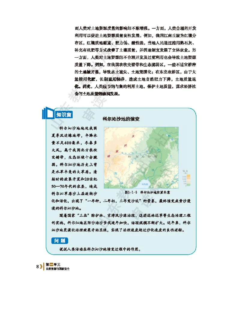 2020新鲁教版高中地理选择性必修三_4-教培资料-26年最新资料-同步更新_初中高中教资_03科三专项（进去保存报考的学科即可）_02科三专项（笔记真题思维导图教学设计版本二）