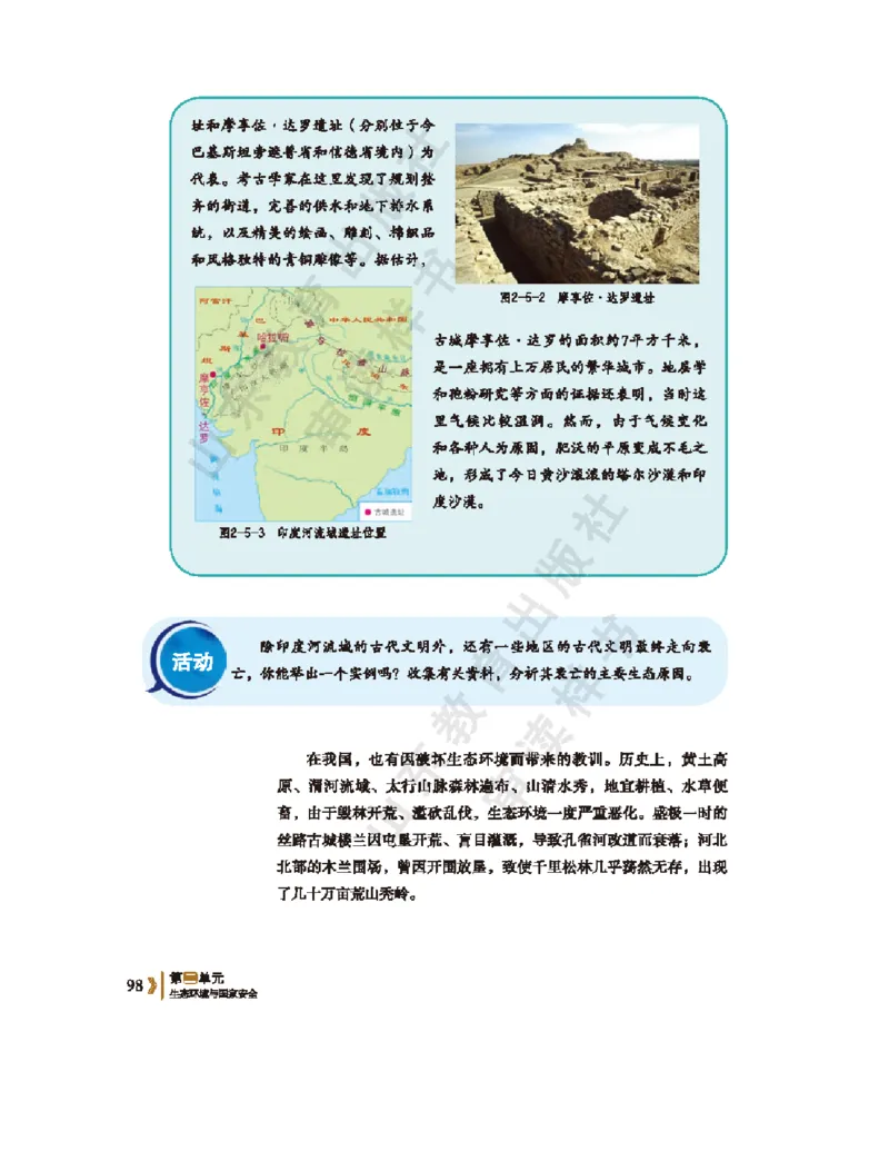 2020新鲁教版高中地理选择性必修三_4-教培资料-26年最新资料-同步更新_初中高中教资_03科三专项（进去保存报考的学科即可）_02科三专项（笔记真题思维导图教学设计版本二）