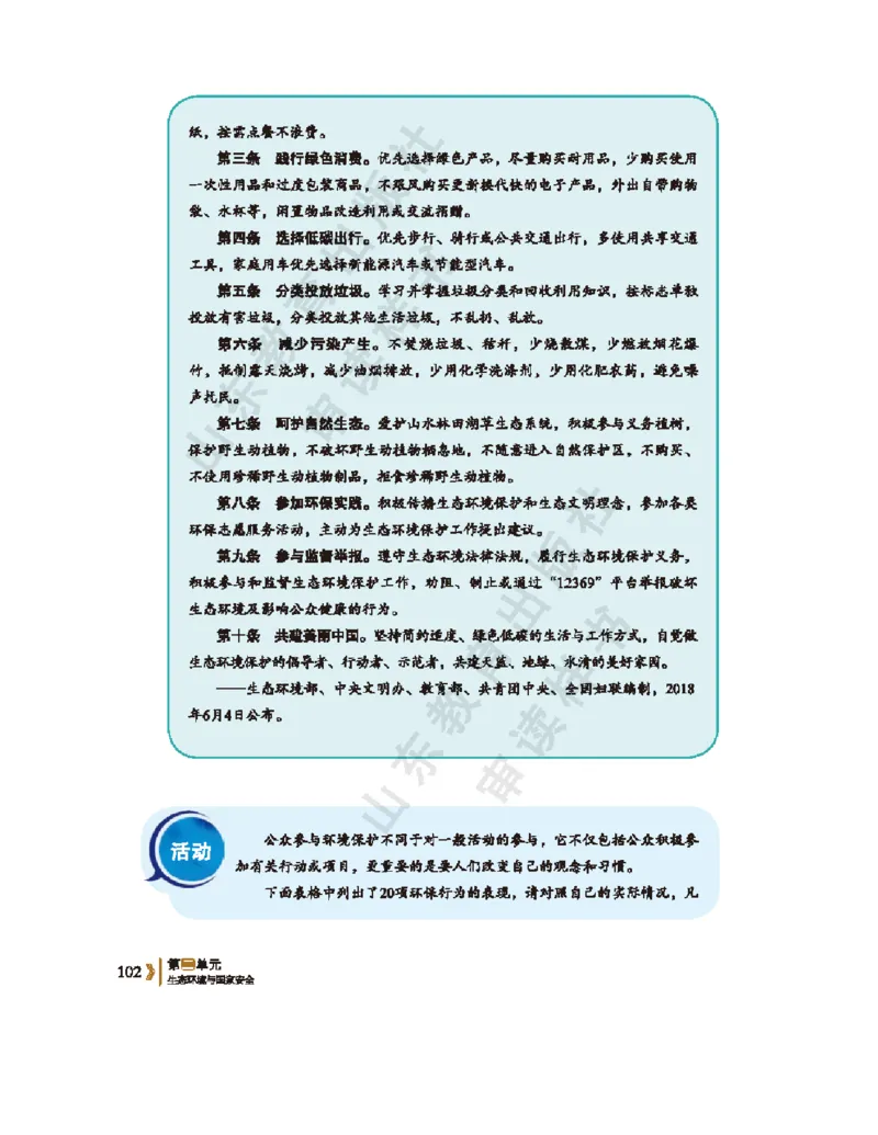 2020新鲁教版高中地理选择性必修三_4-教培资料-26年最新资料-同步更新_初中高中教资_03科三专项（进去保存报考的学科即可）_02科三专项（笔记真题思维导图教学设计版本二）